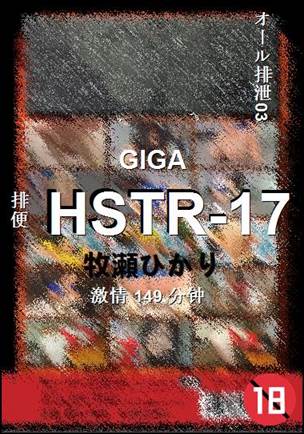 HSTR-17种子