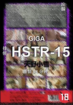 HSTR-15种子