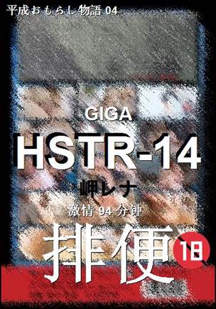 HSTR-14种子