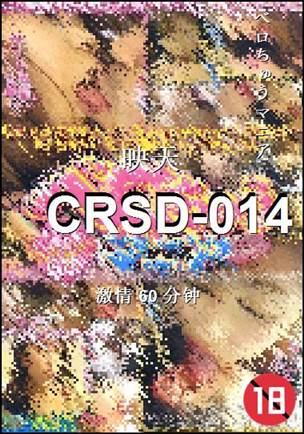 CRSD-014种子