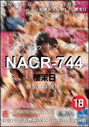 NACR-744种子