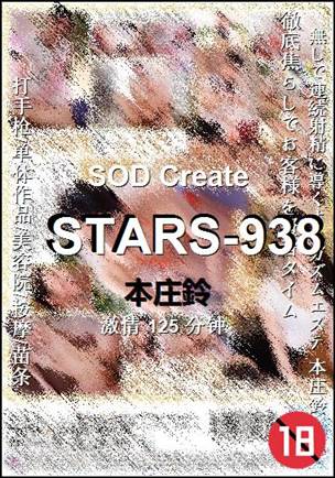 STARS-938