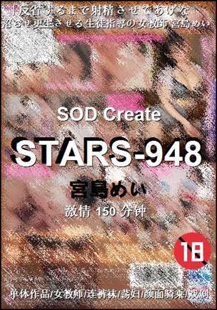 STARS-948