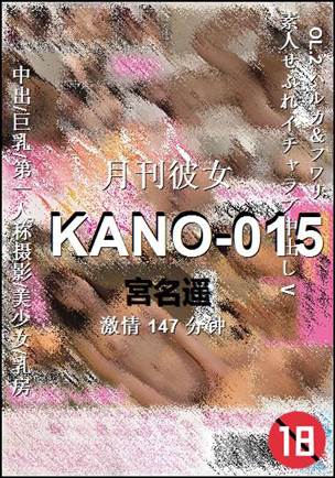 KANO-015种子