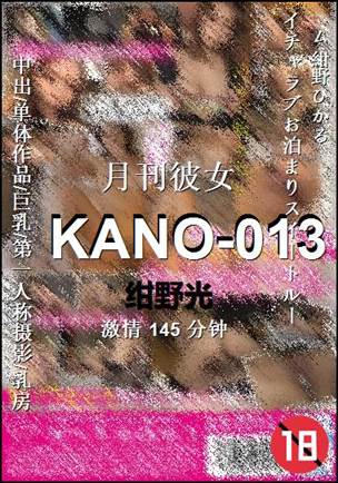 KANO-013种子