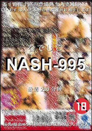 NASH-995