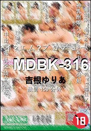 MDBK-316