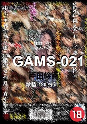 GAMS-021