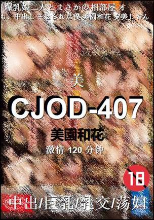 CJOD-407