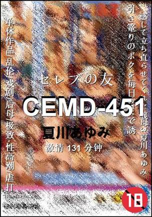 CEMD-451