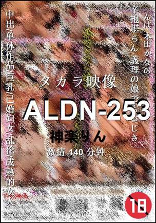 ALDN-253种子