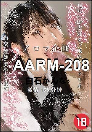 AARM-208种子
