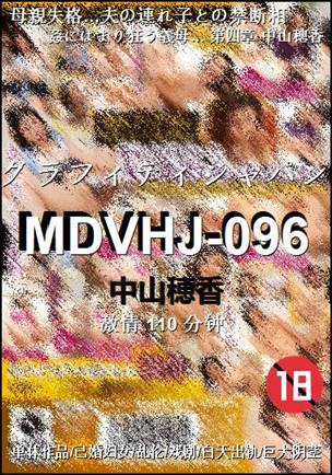 MDVHJ-096