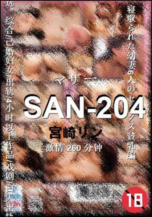 SAN-204