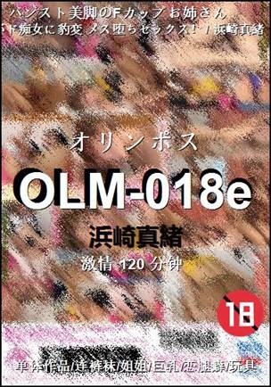 OLM-018e