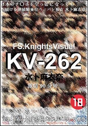 KV-262种子