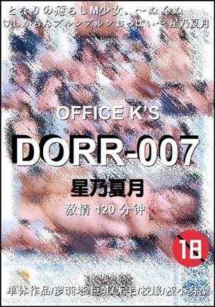 DORR-007种子