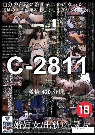 C-2811种子