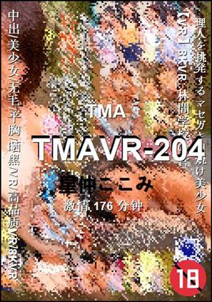 TMAVR-204种子