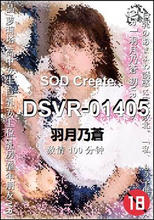 DSVR-01405种子