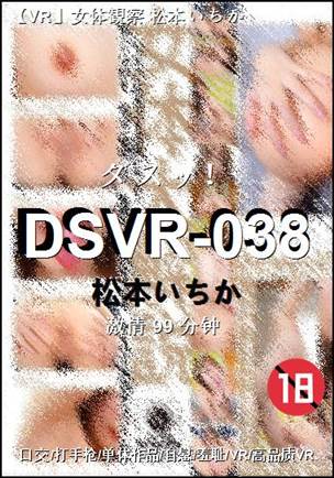 DSVR-038种子