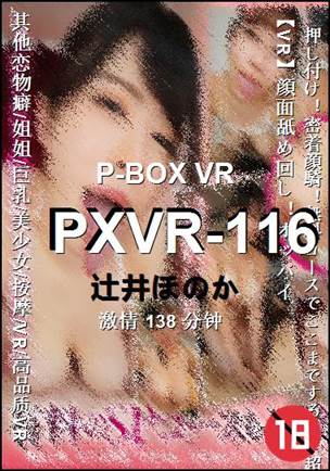 PXVR-116