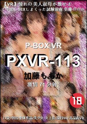 PXVR-113种子