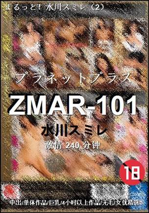 ZMAR-101种子