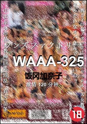 WAAA-325种子