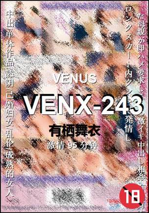 VENX-243种子