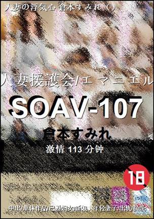 SOAV-107种子