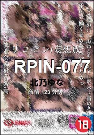 RPIN-077种子