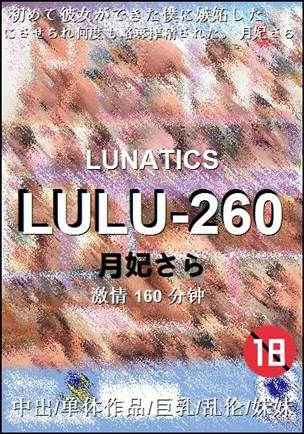 LULU-260