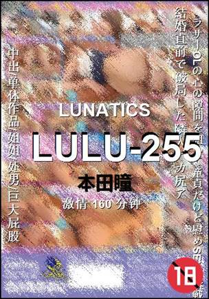LULU-255种子