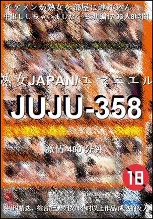 JUJU-358种子