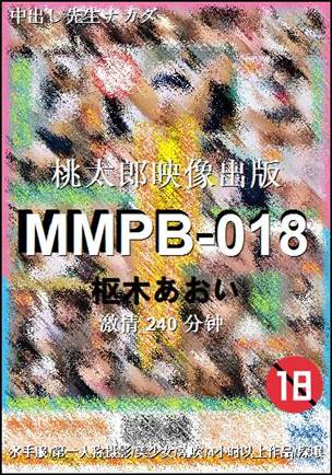 MMPB-018种子