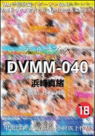 DVMM-040