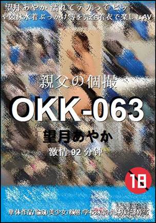 OKK-063种子