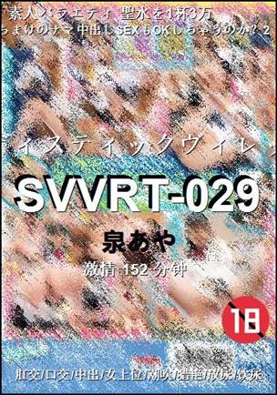 SVVRT-029