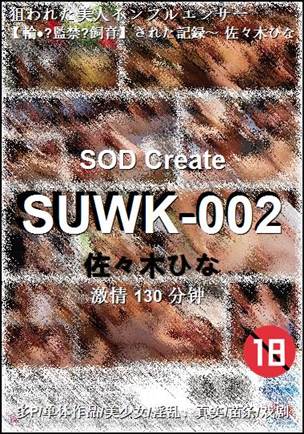 SUWK-002种子