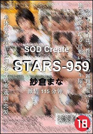 STARS-959种子