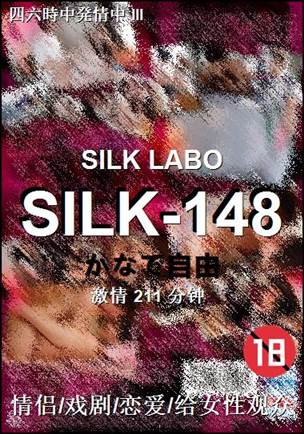 SILK-148