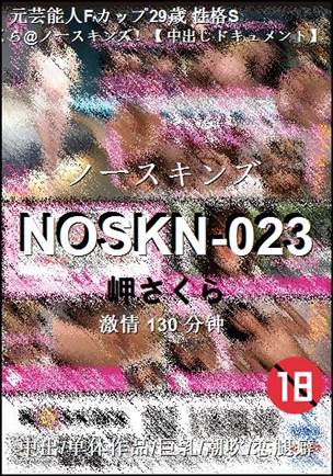 NOSKN-023种子