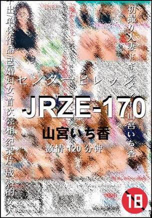 JRZE-170种子