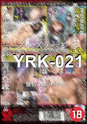 YRK-021种子