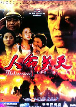 人命关天迅雷下载