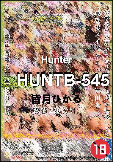 HUNTB-545种子