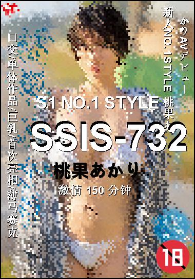 SSIS-732种子