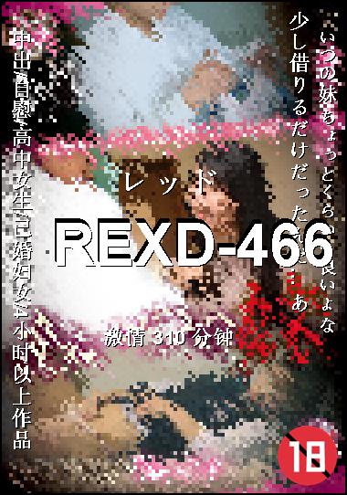 REXD-466种子