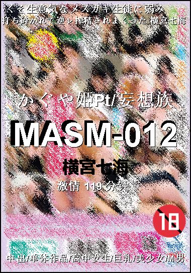 MASM-012种子